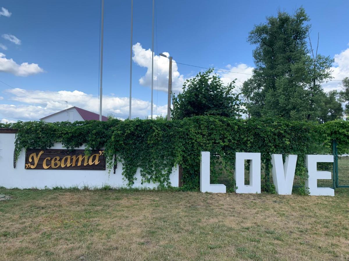 Готель "У Свата" Гришківці Бердичівський Р-Н Hryshkivtsi エクステリア 写真